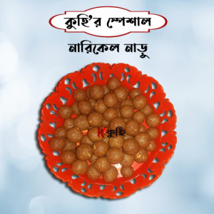 নাকিকেল নাড়ু Naru