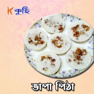 ভাপা পিঠা